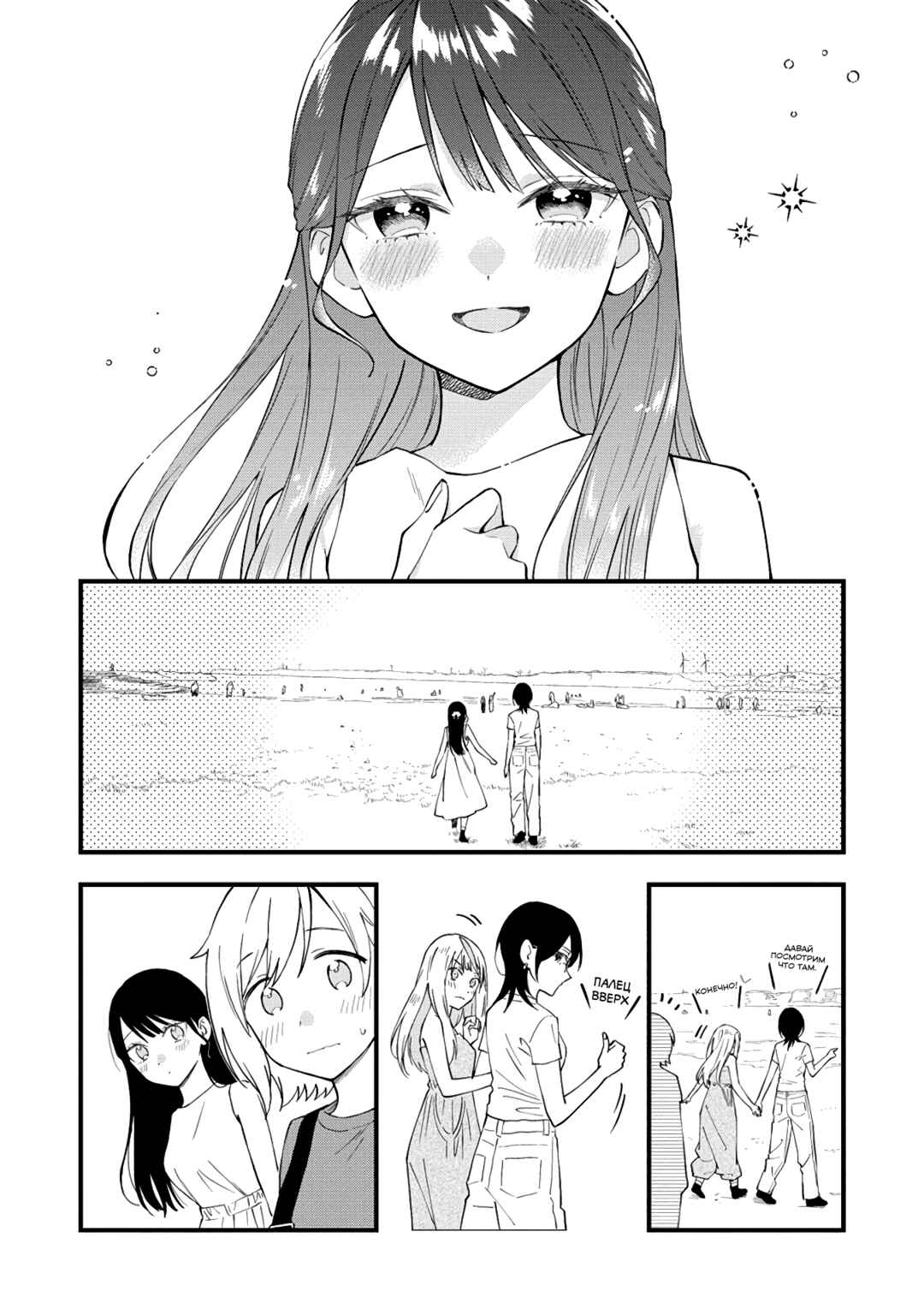 Chapter 29 - Page 6