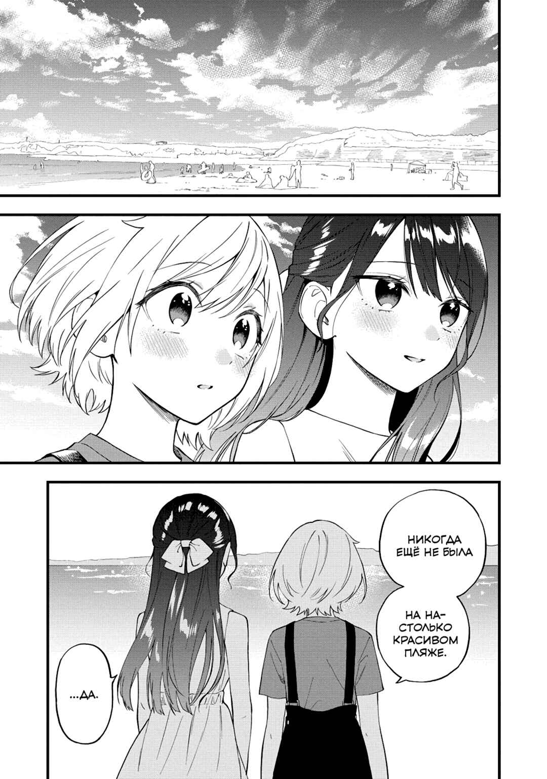 Chapter 29 - Page 7