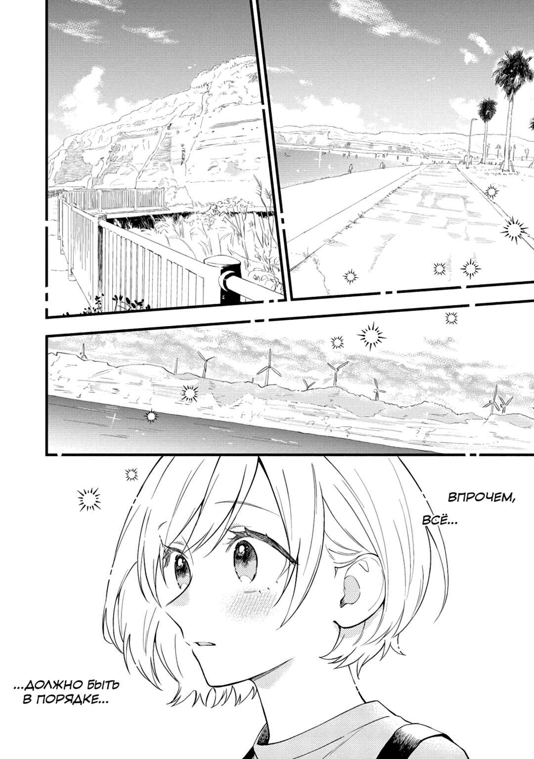 Chapter 29 - Page 8