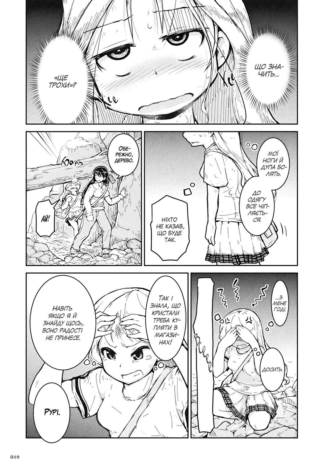 Chapter 1 - Page 21