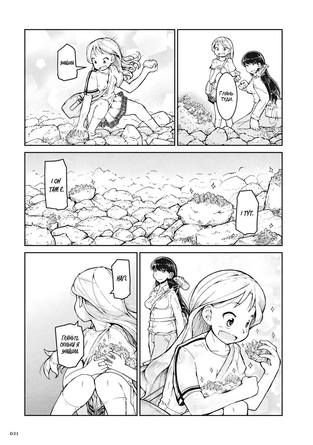 Chapter 1 - Page 23