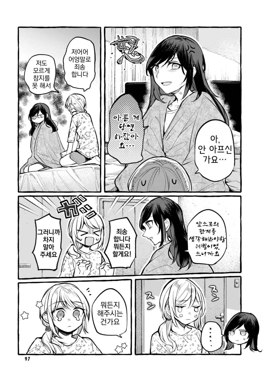 Chapter 109 - Page 15