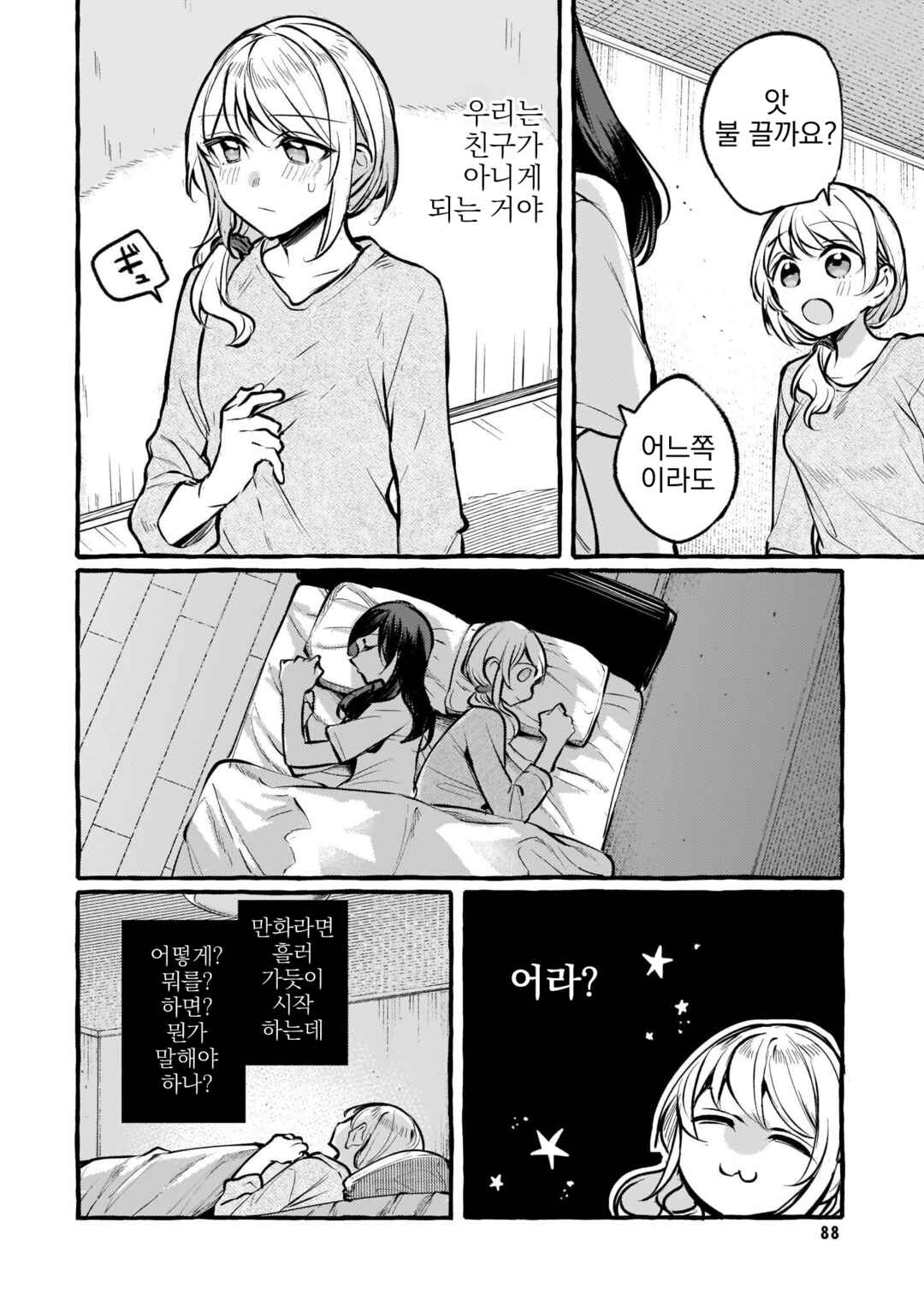 Chapter 109 - Page 6