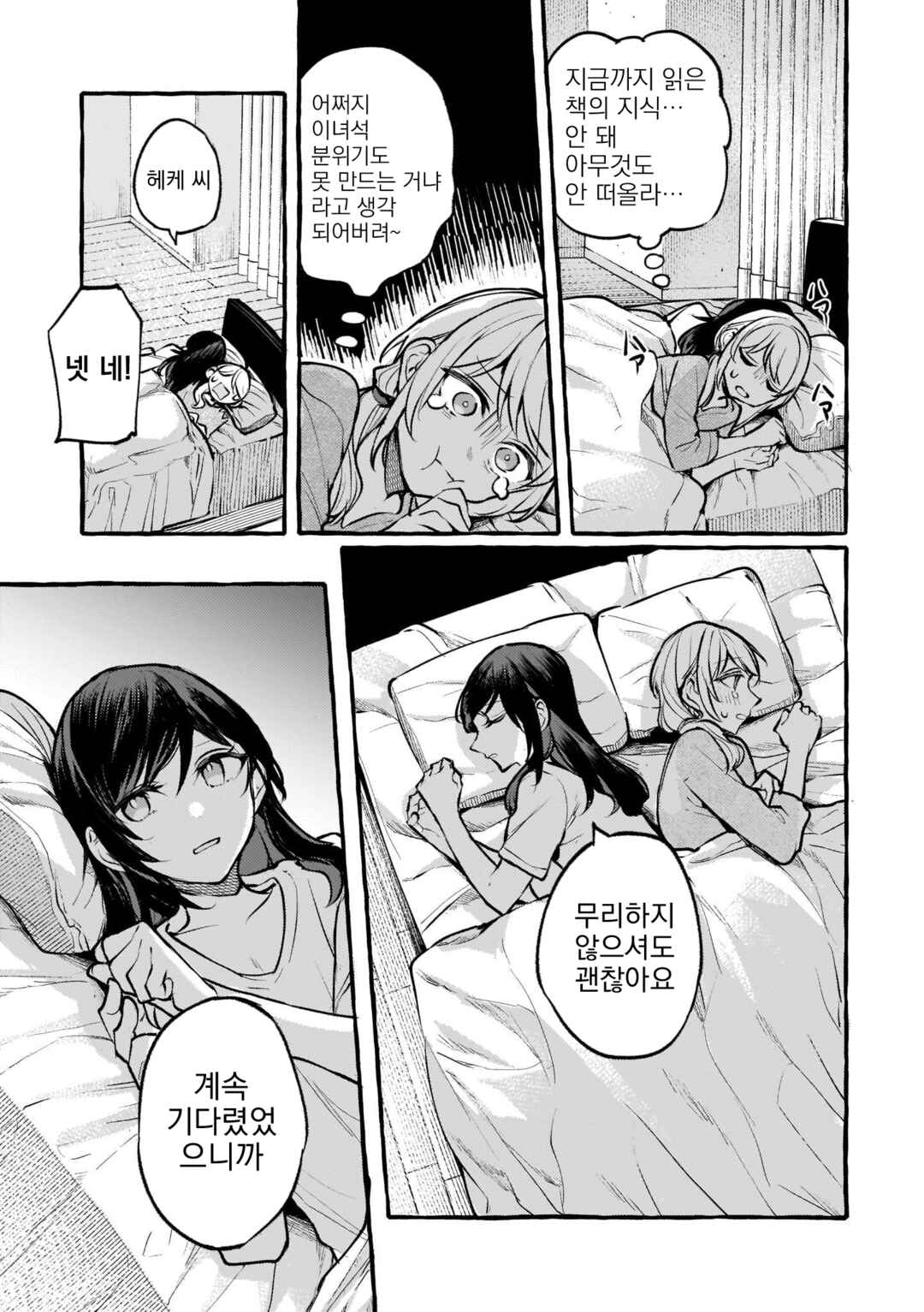 Chapter 109 - Page 7