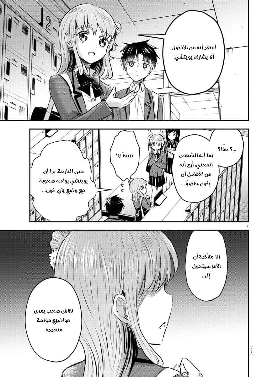 Chapter 15 - Page 8