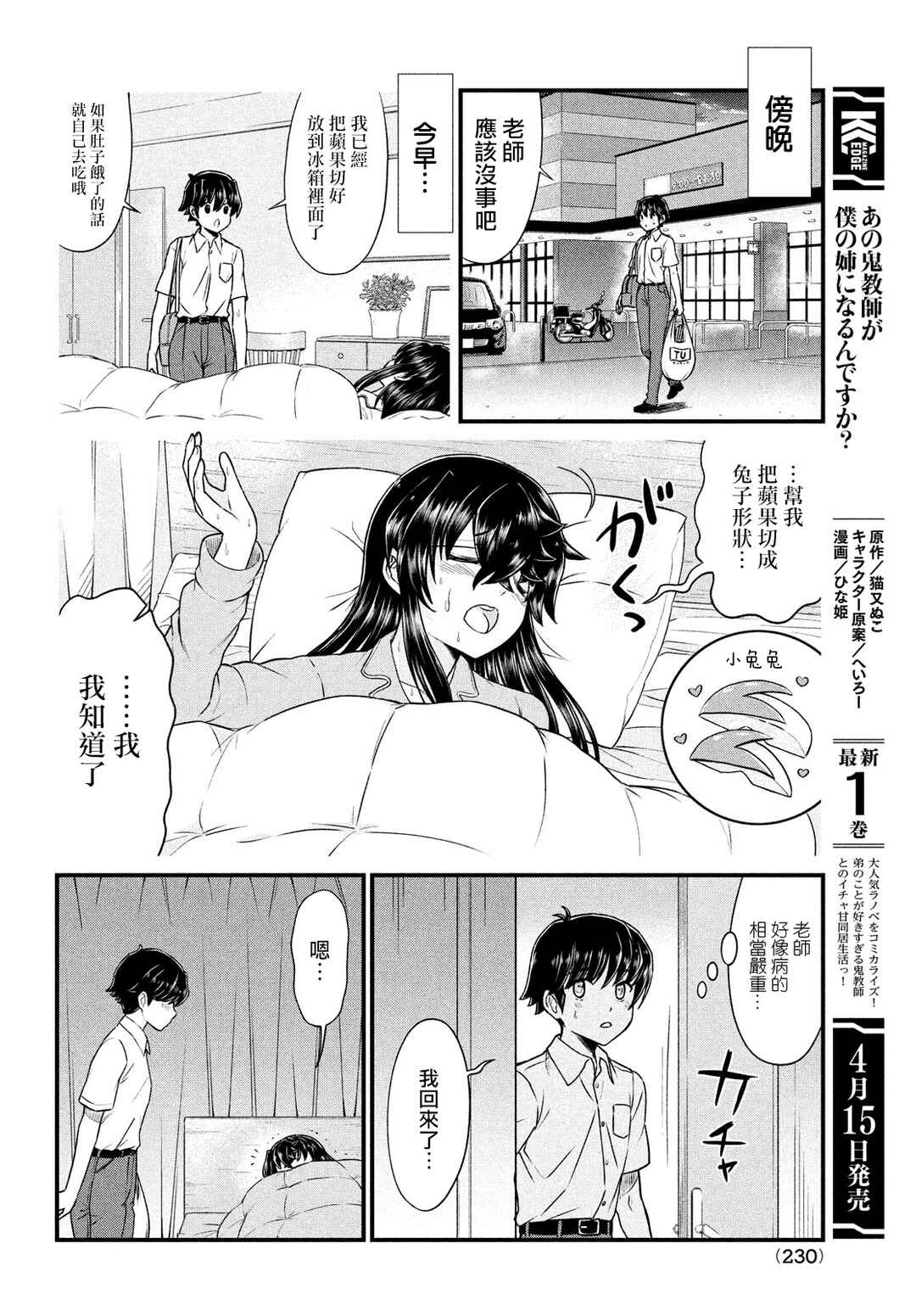 Chapter 8 - Page 2