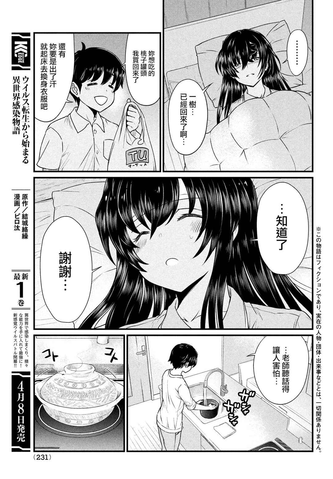 Chapter 8 - Page 3