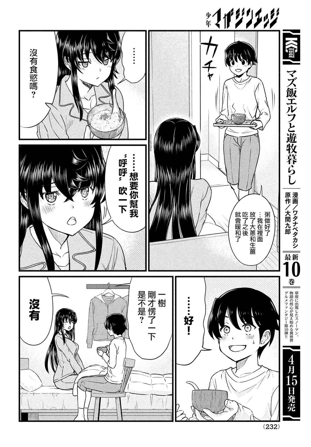 Chapter 8 - Page 4