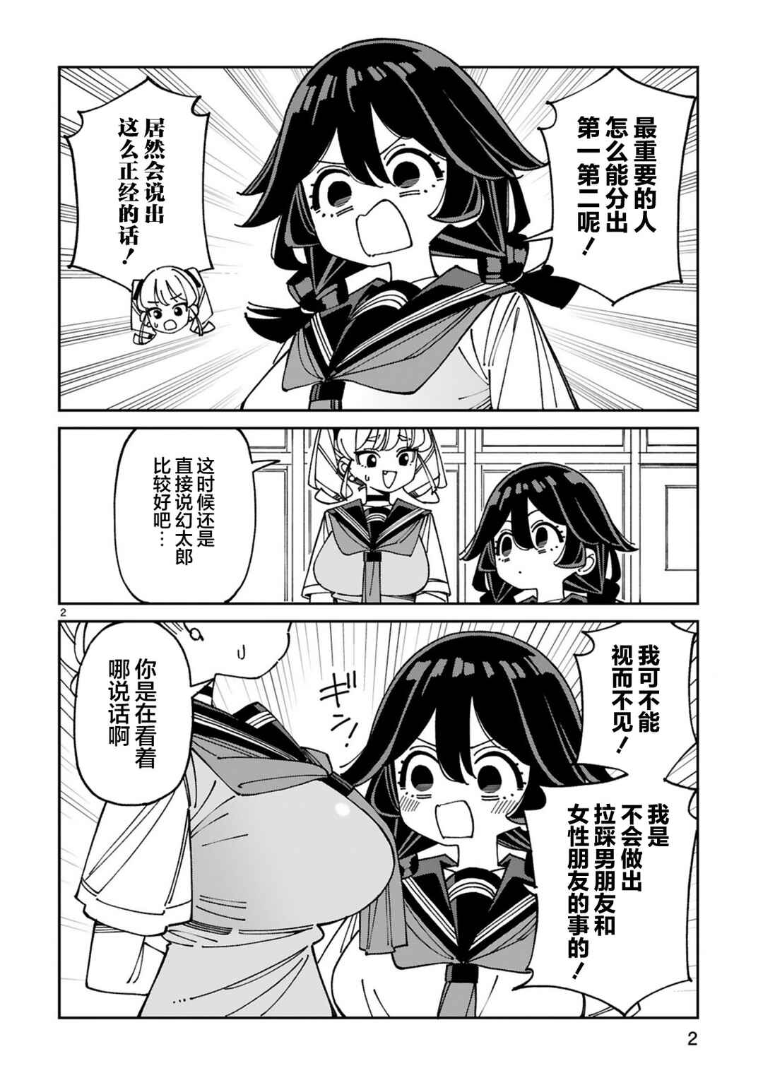 Chapter 24.5 - Page 2