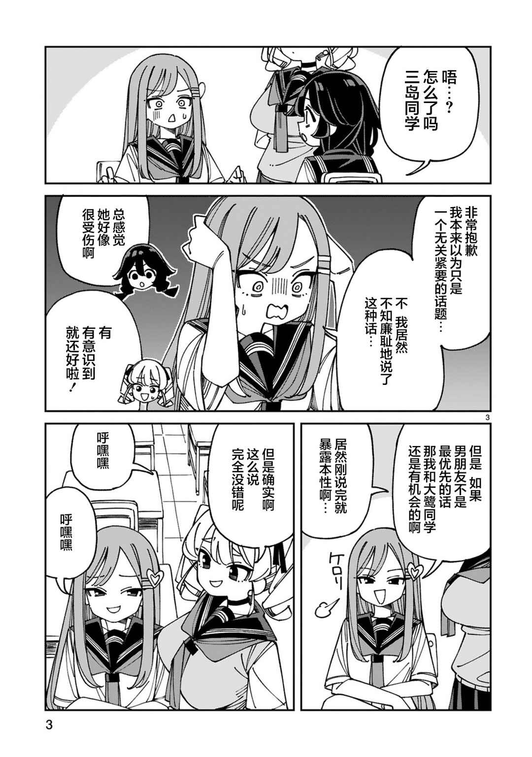 Chapter 24.5 - Page 3