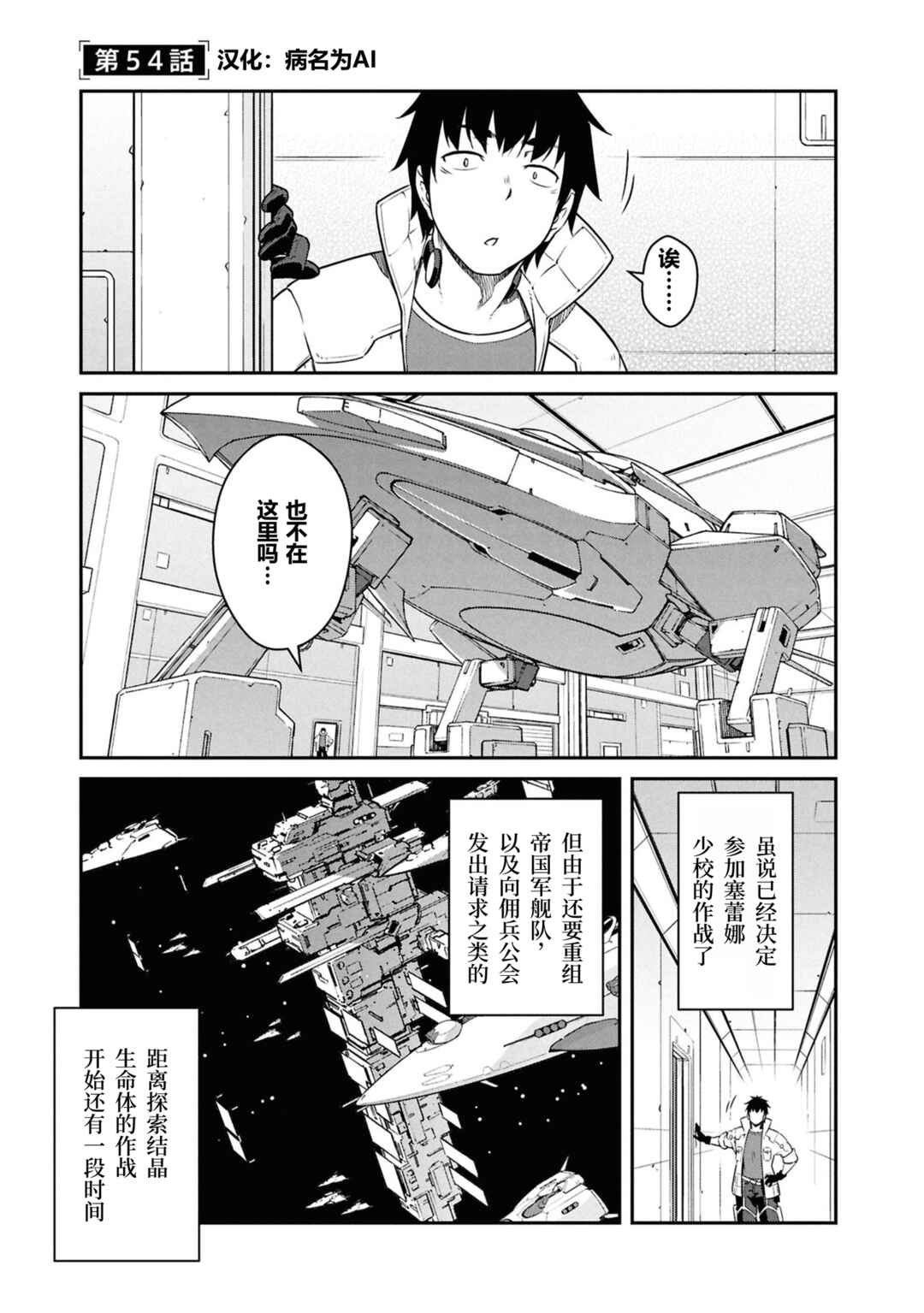 Chapter 54 - Page 1