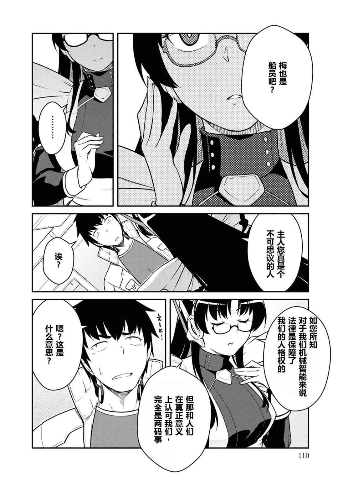 Chapter 54 - Page 12