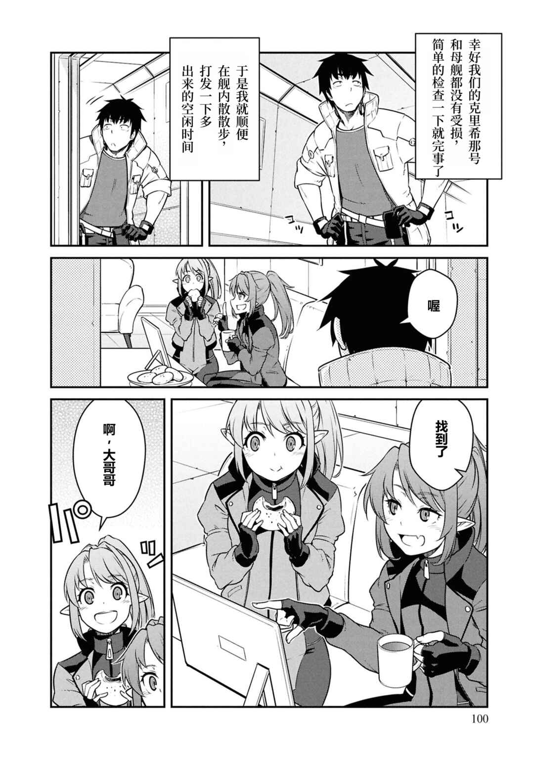 Chapter 54 - Page 2