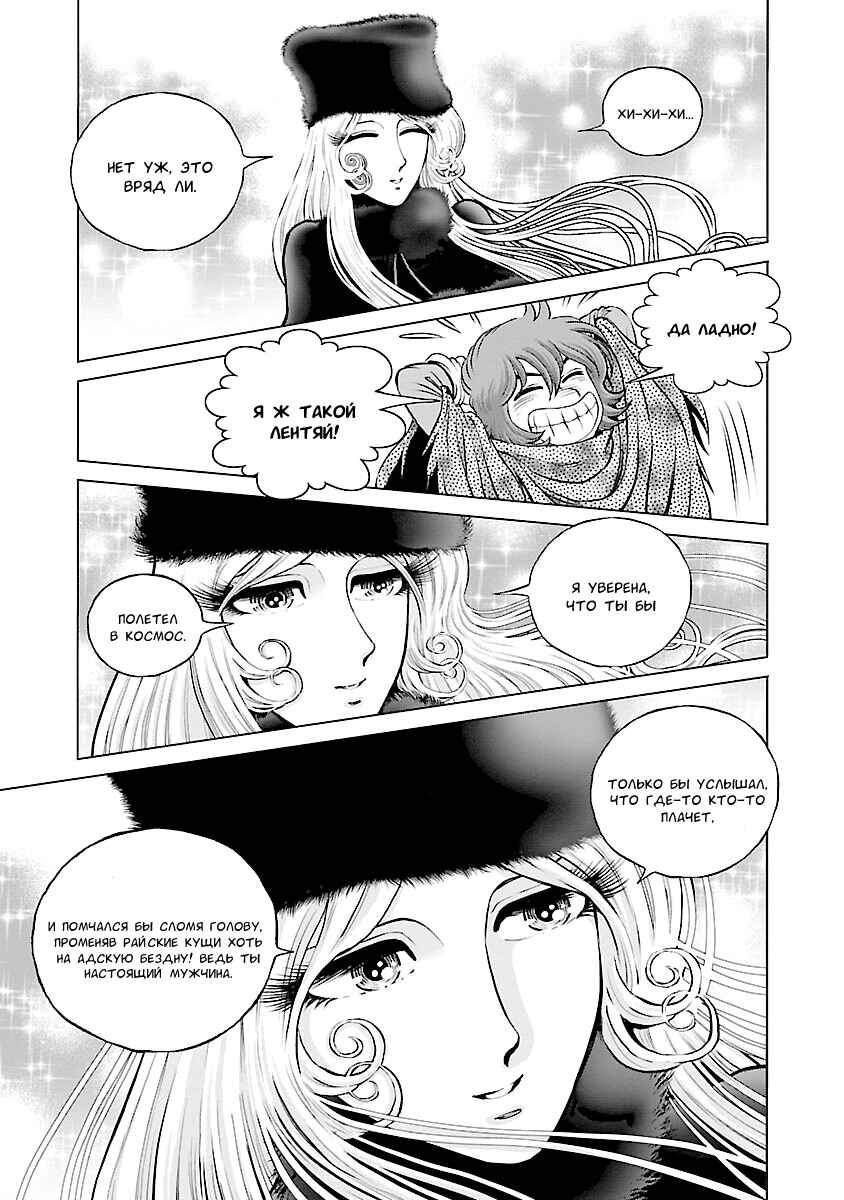 Chapter 23 - Page 12