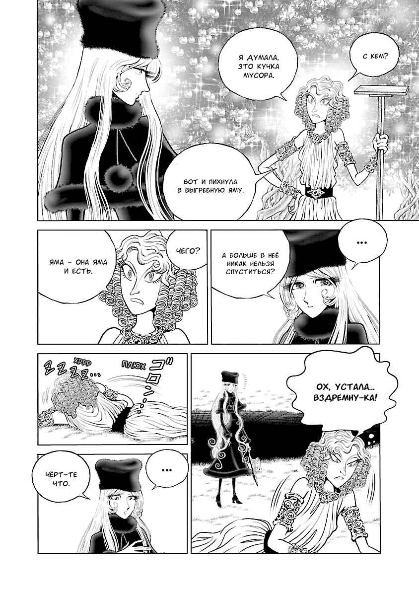 Chapter 23 - Page 21