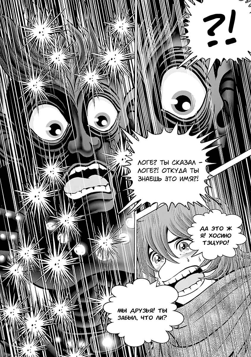Chapter 23 - Page 27