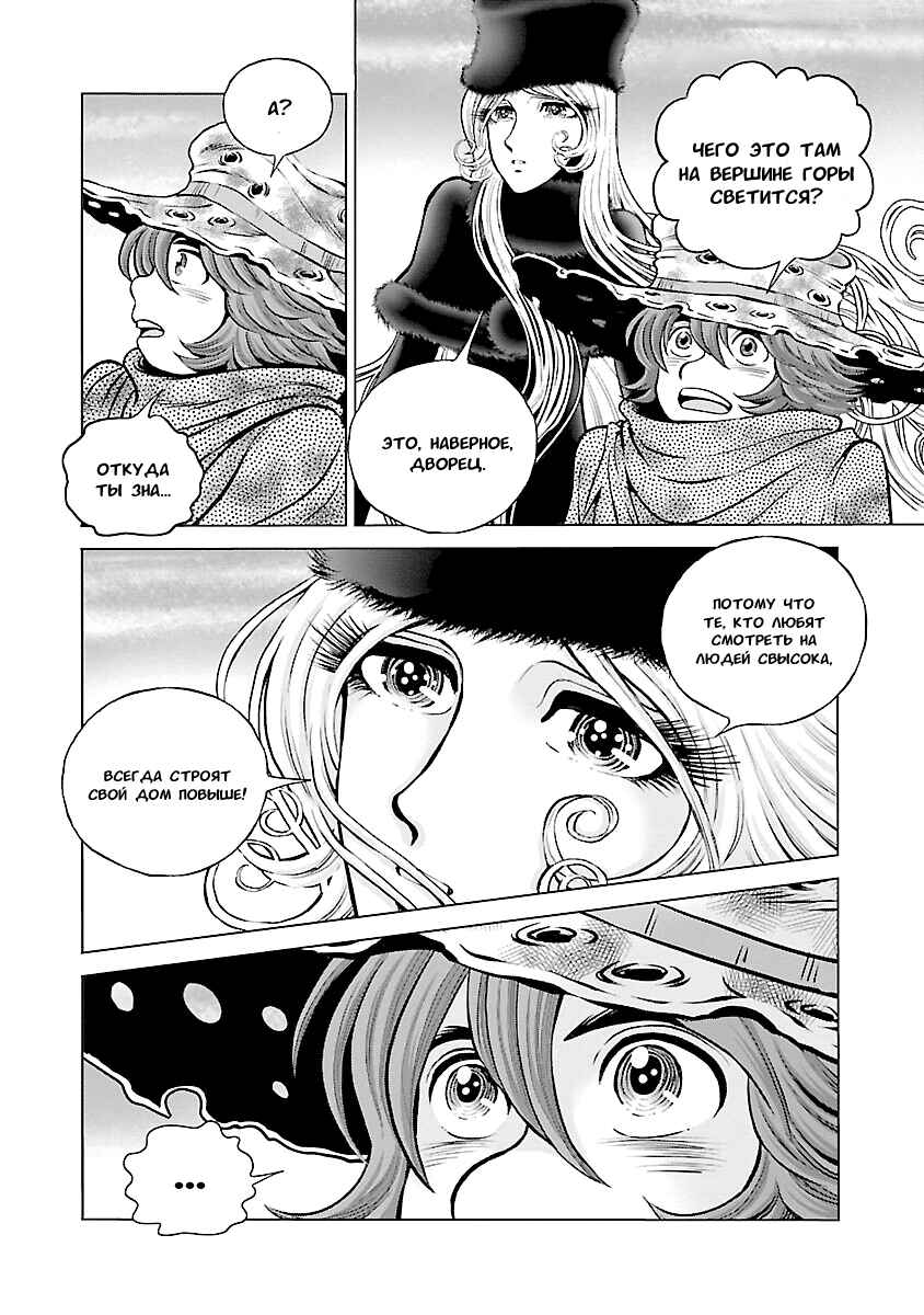 Chapter 23 - Page 3