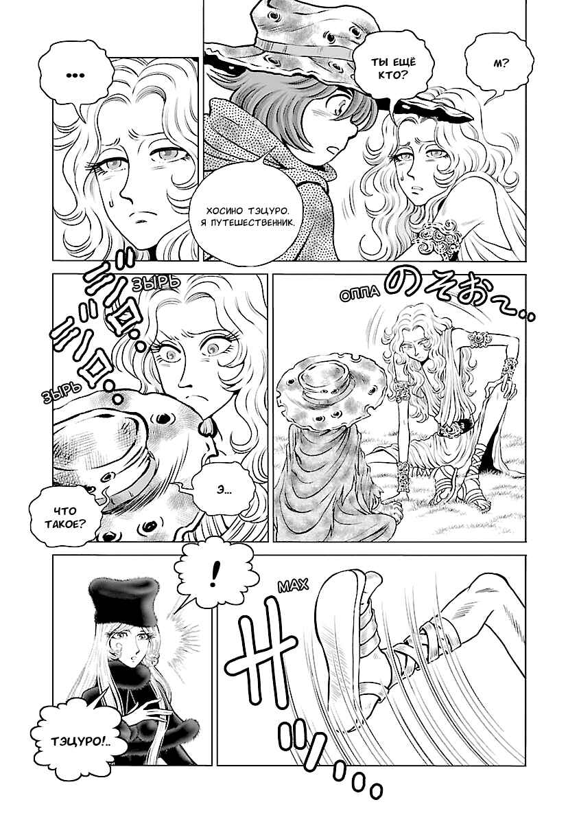 Chapter 23 - Page 6