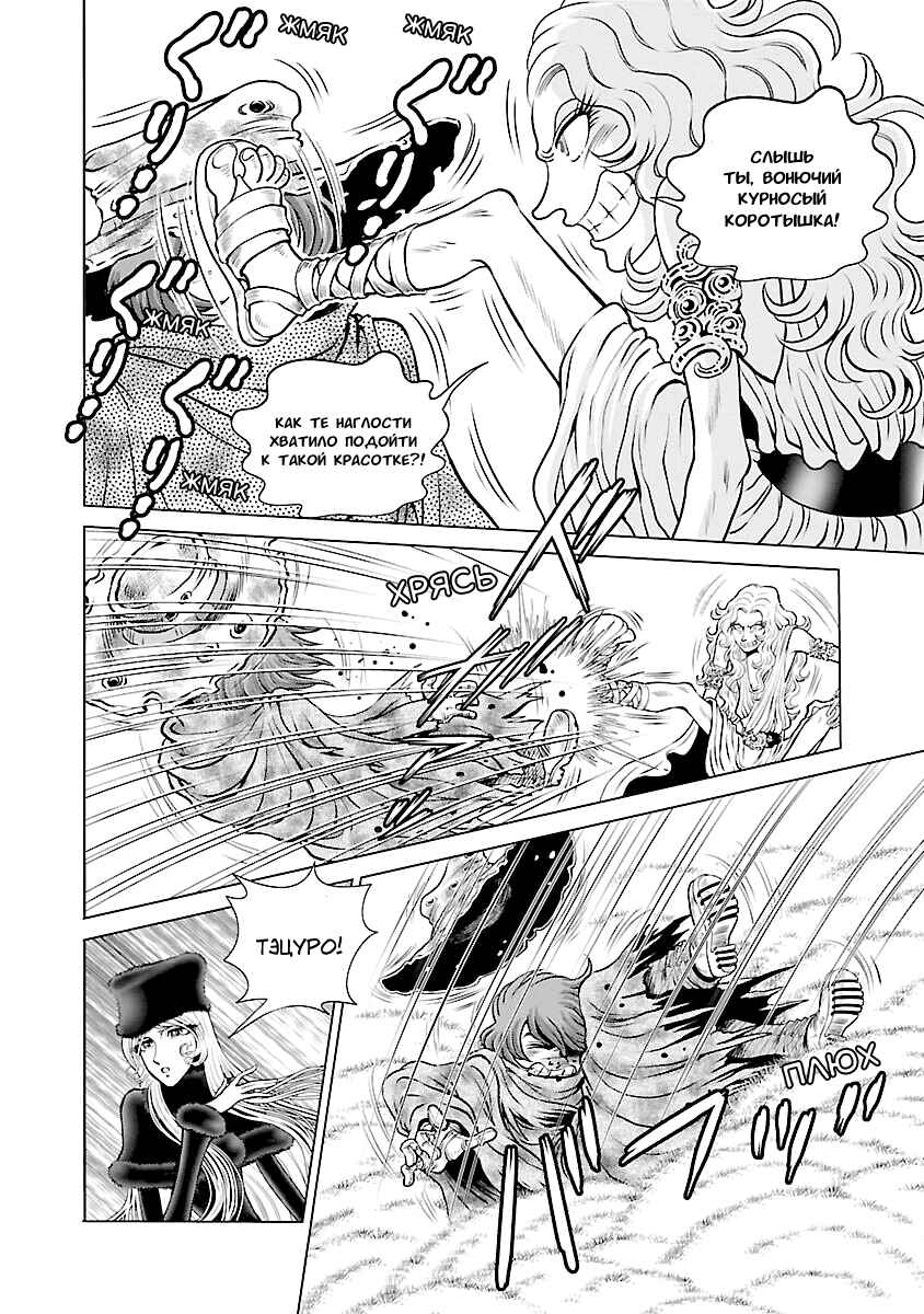 Chapter 23 - Page 7