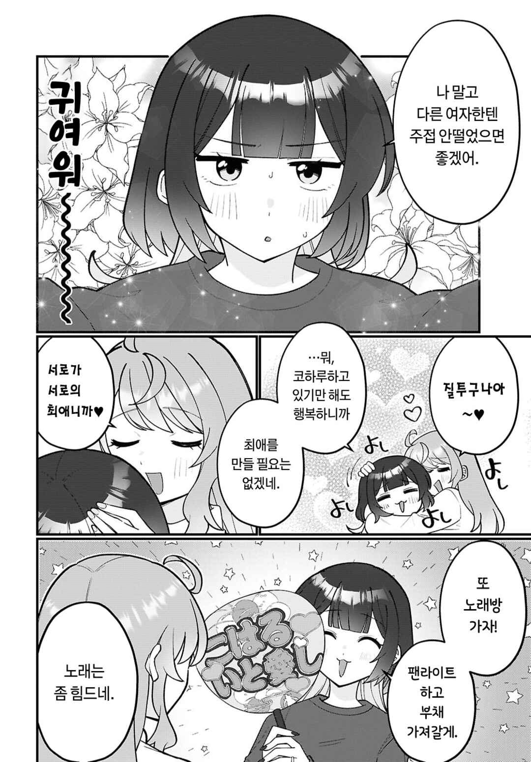 Chapter 35 - Page 6