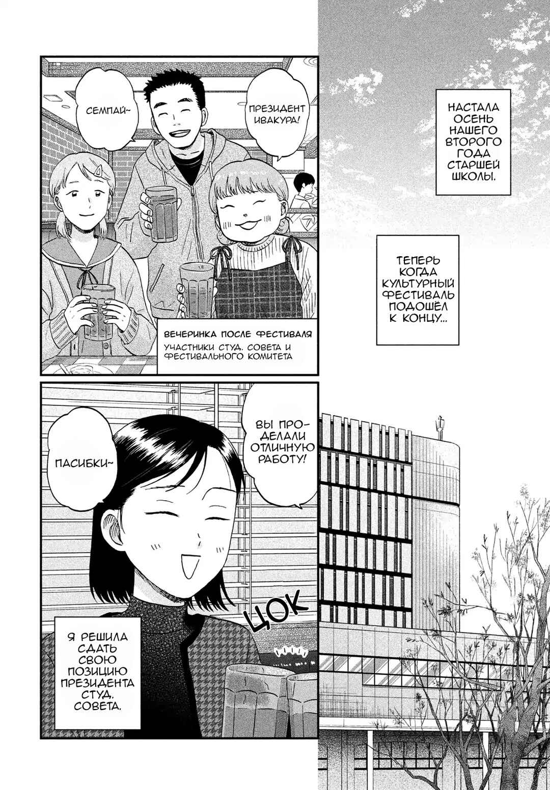 Chapter 74 - Page 2