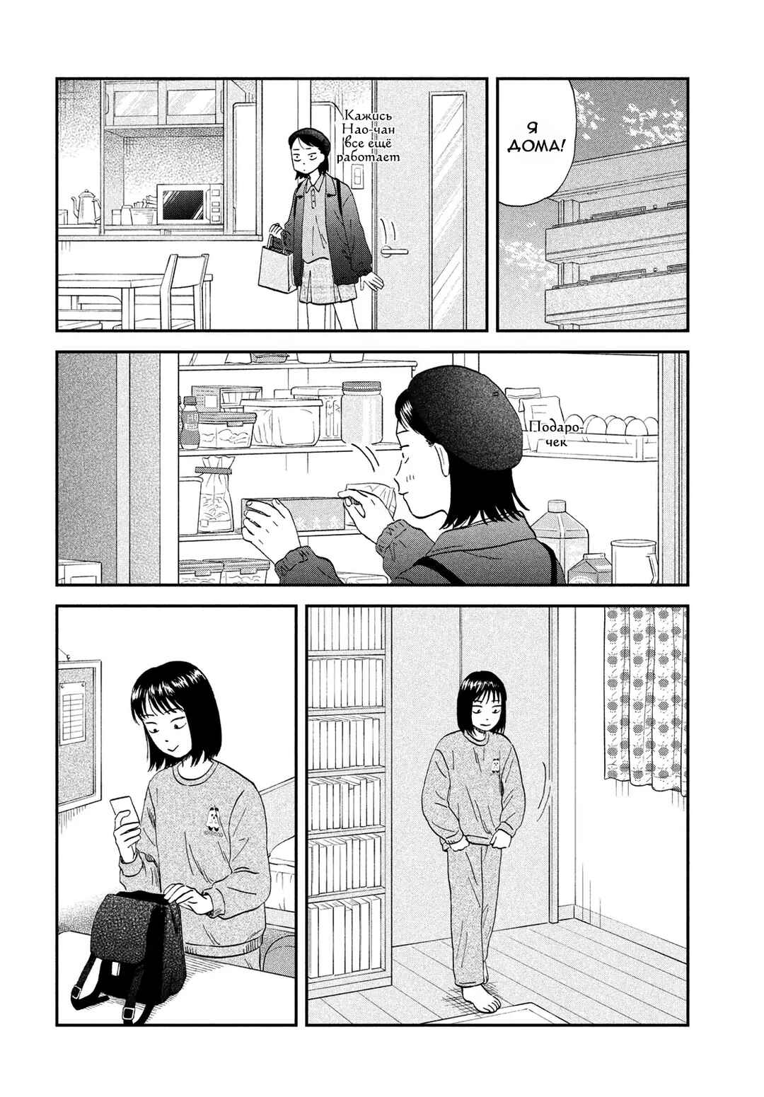 Chapter 74 - Page 20