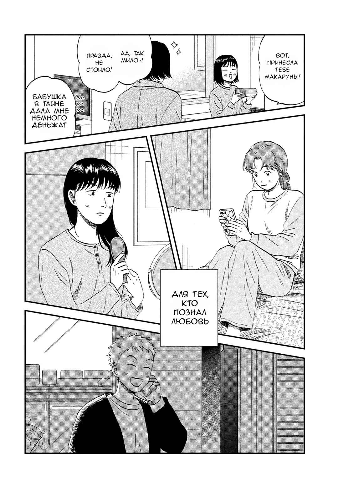 Chapter 74 - Page 24