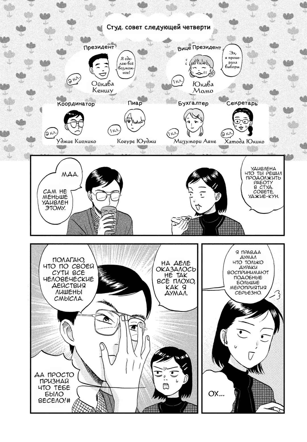 Chapter 74 - Page 3