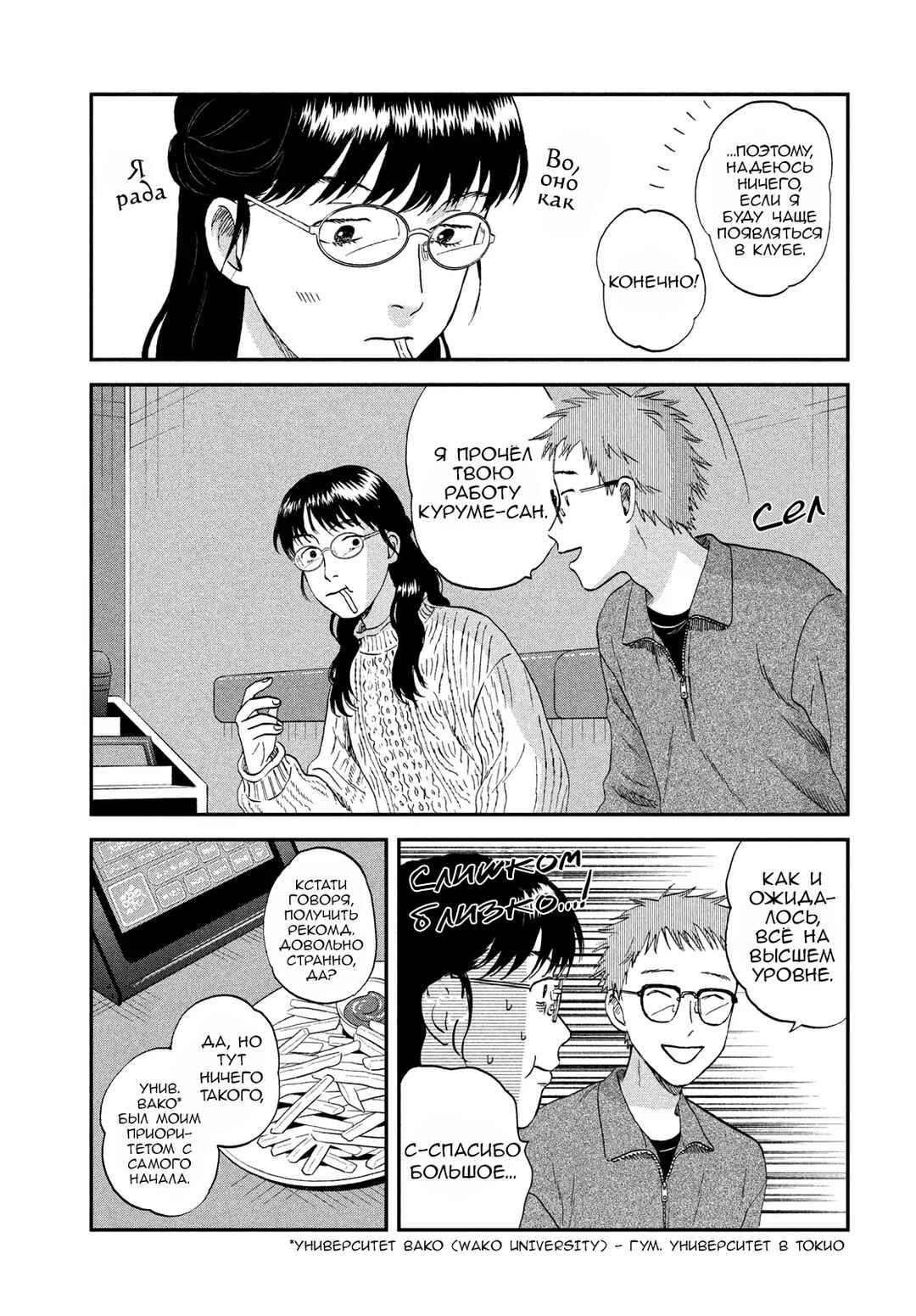 Chapter 74 - Page 5