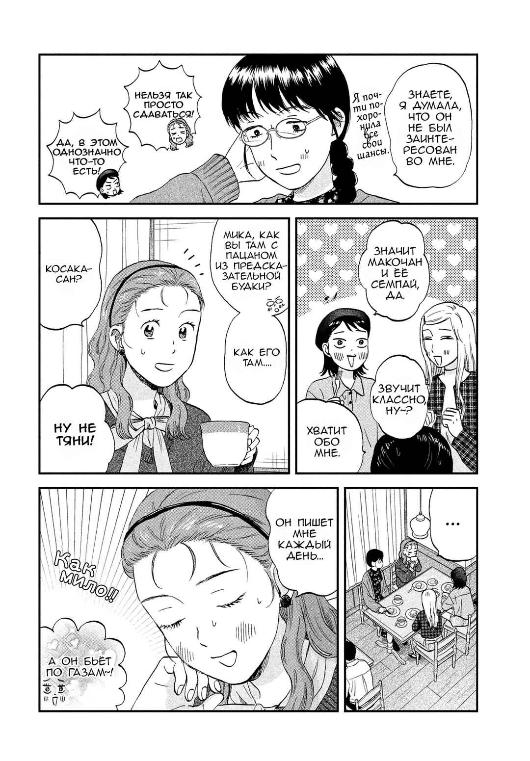 Chapter 74 - Page 8
