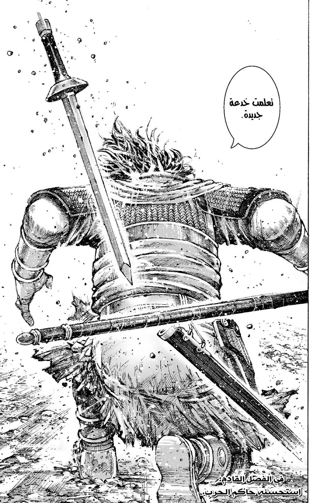 Chapter 546 - Page 26