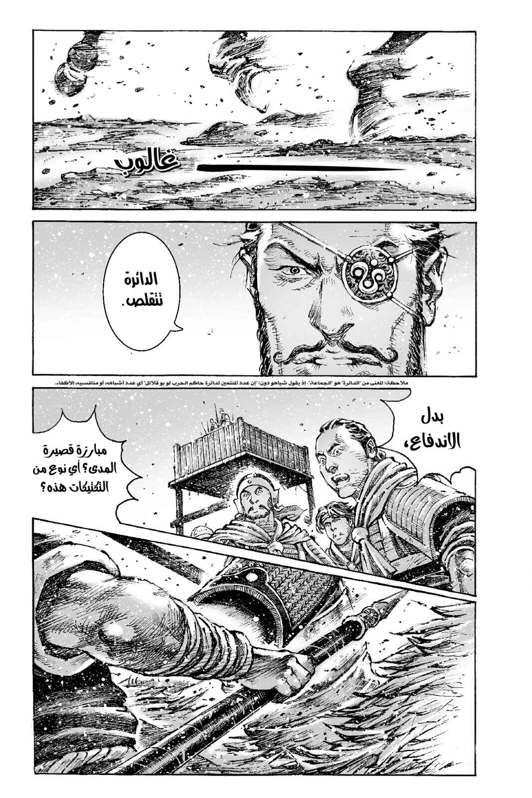 Chapter 546 - Page 5