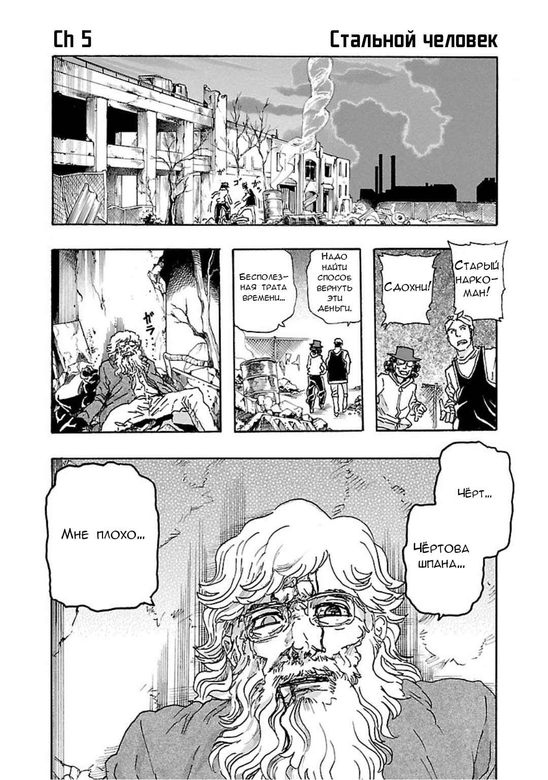 Chapter 5 - Page 1