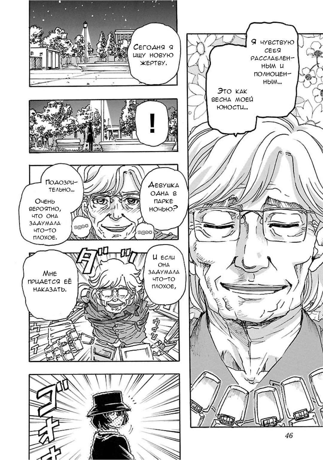 Chapter 5 - Page 19