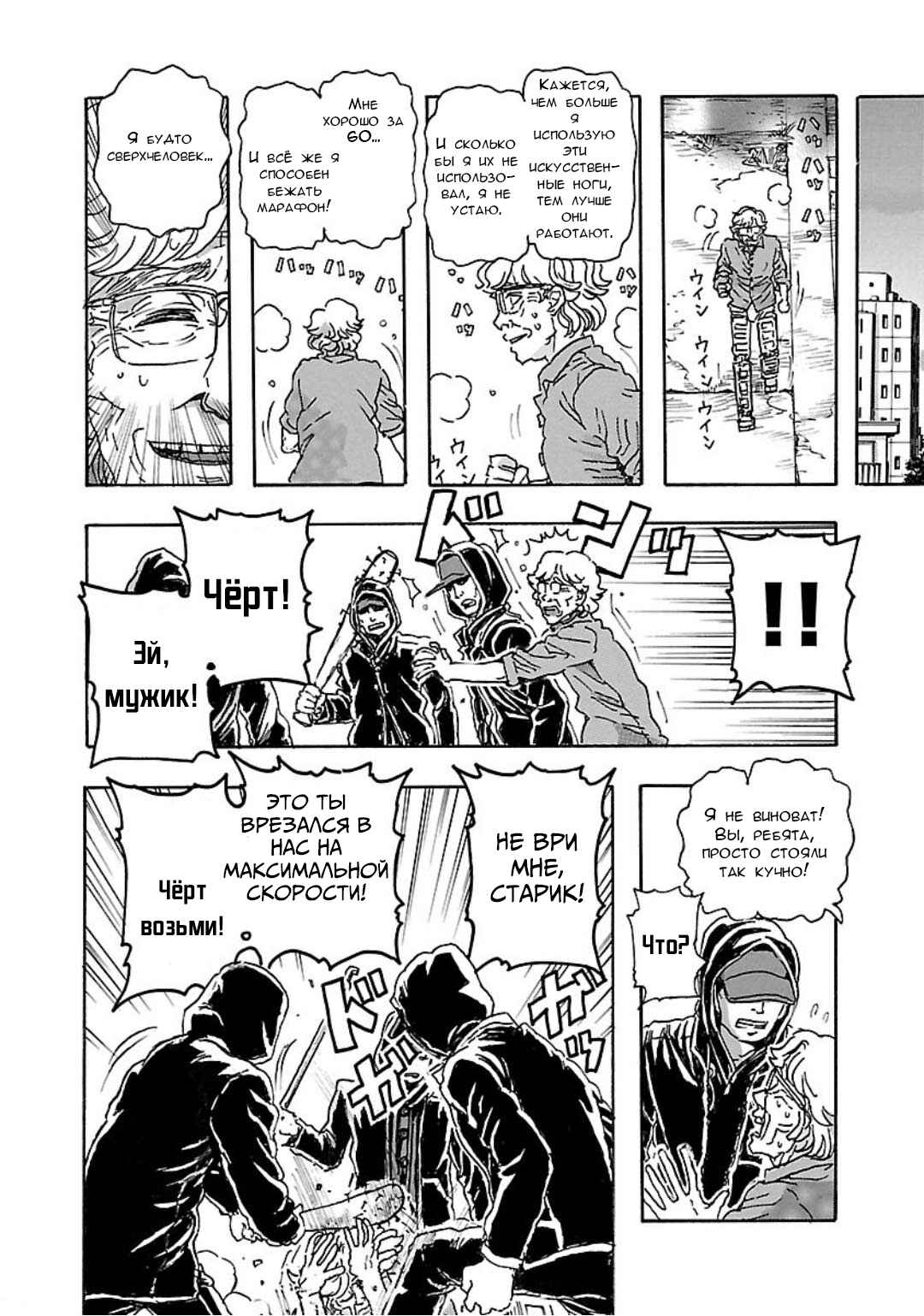 Chapter 5 - Page 9