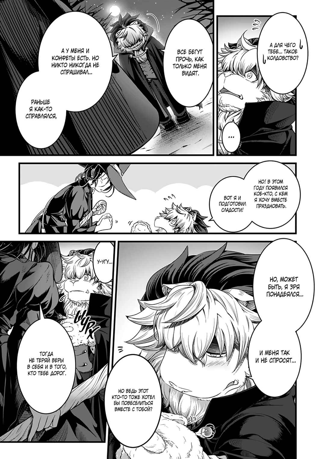 Chapter 22.5 - Page 3