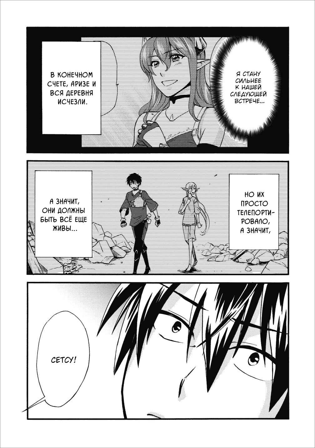 Chapter 8 - Page 1