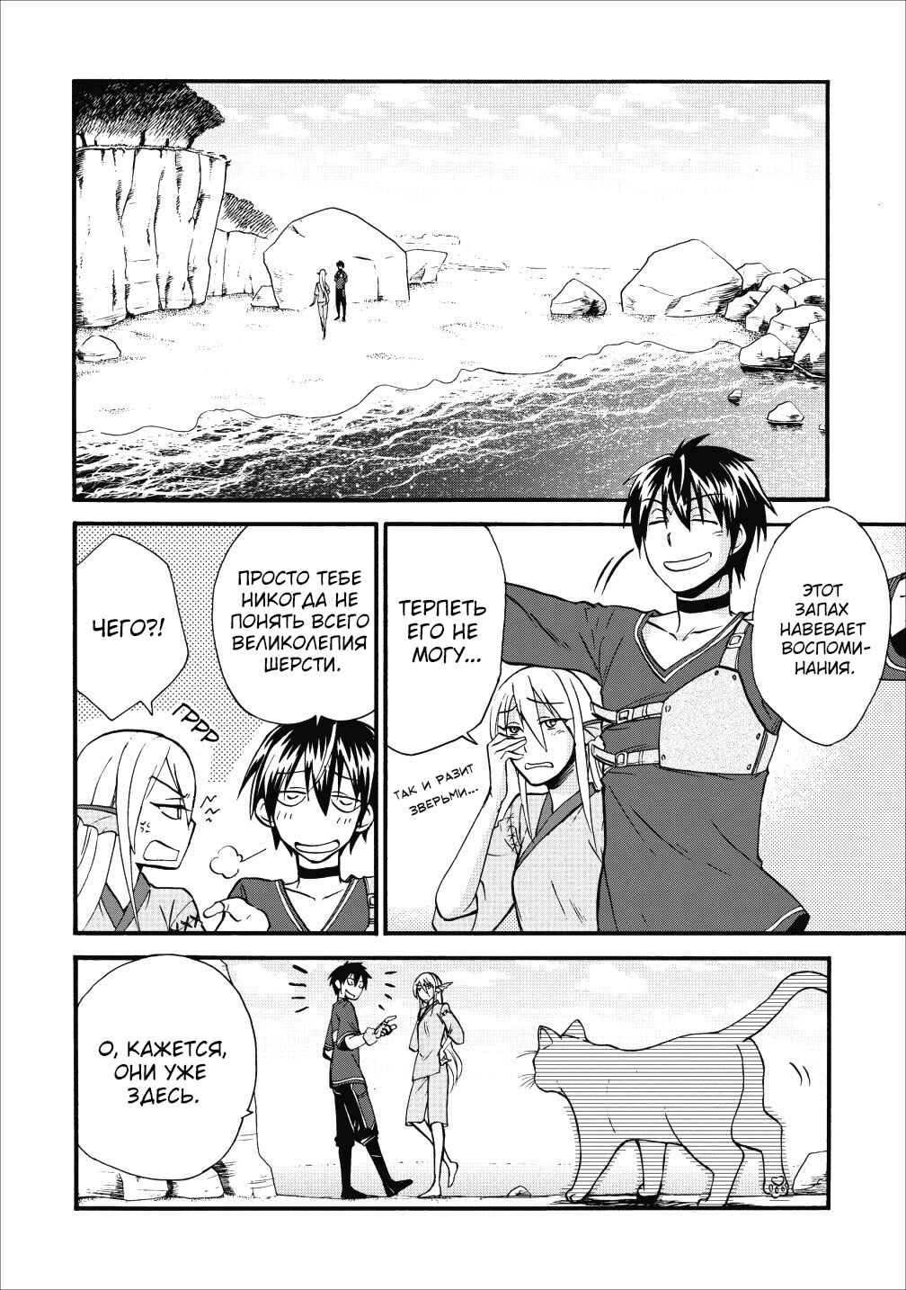 Chapter 8 - Page 4