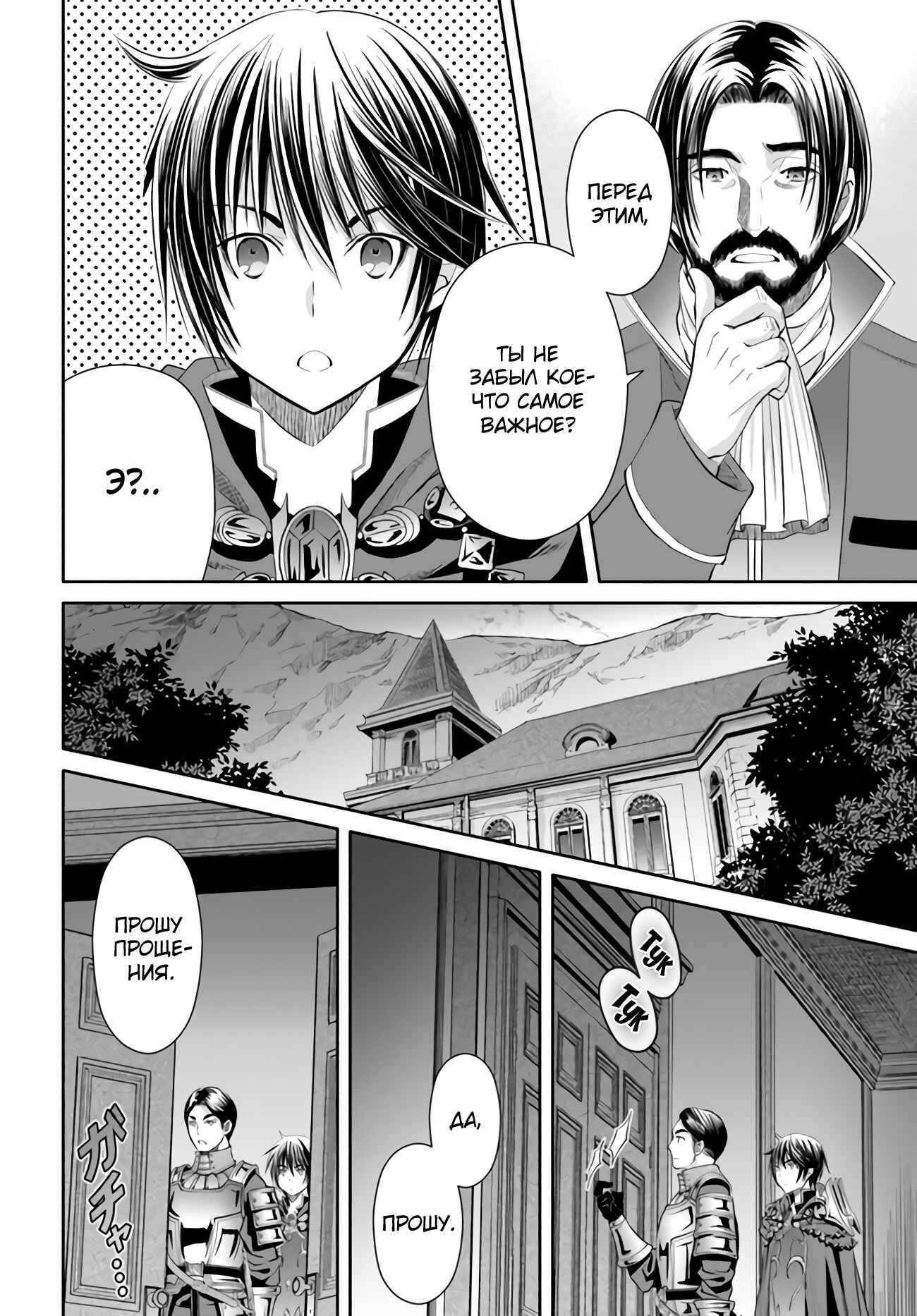 Chapter 58 - Page 21