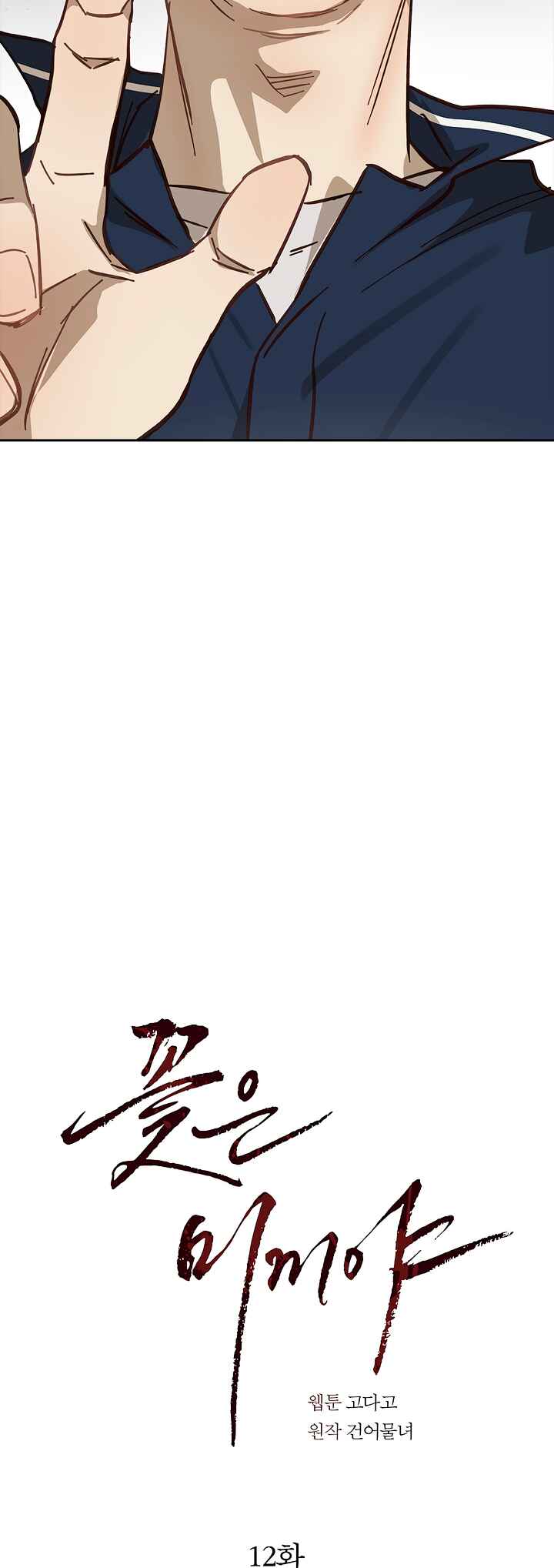 Chapter 12 - Page 2