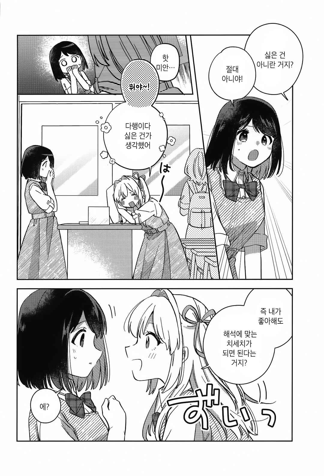 Chapter ? - Page 11
