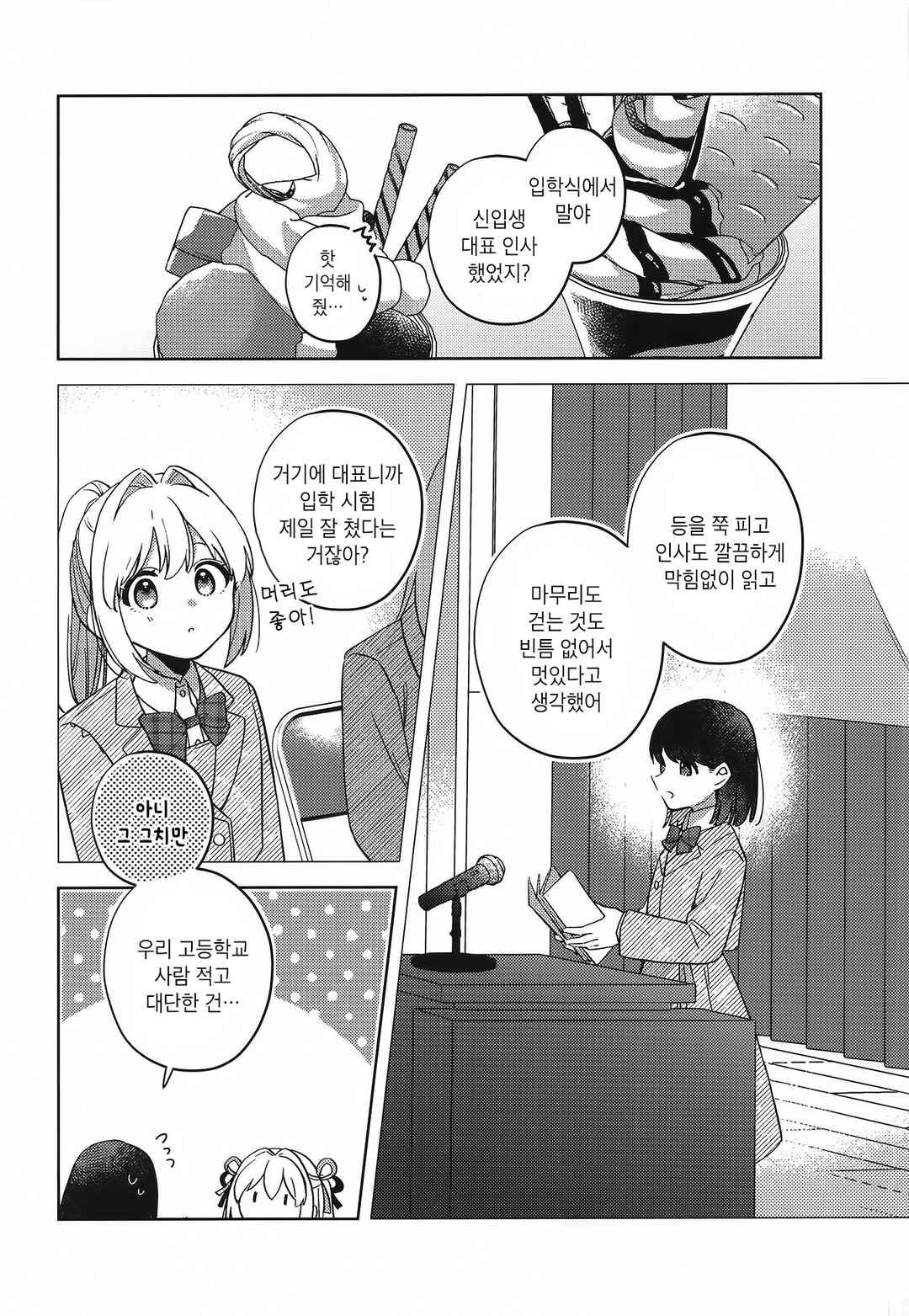 Chapter ? - Page 23