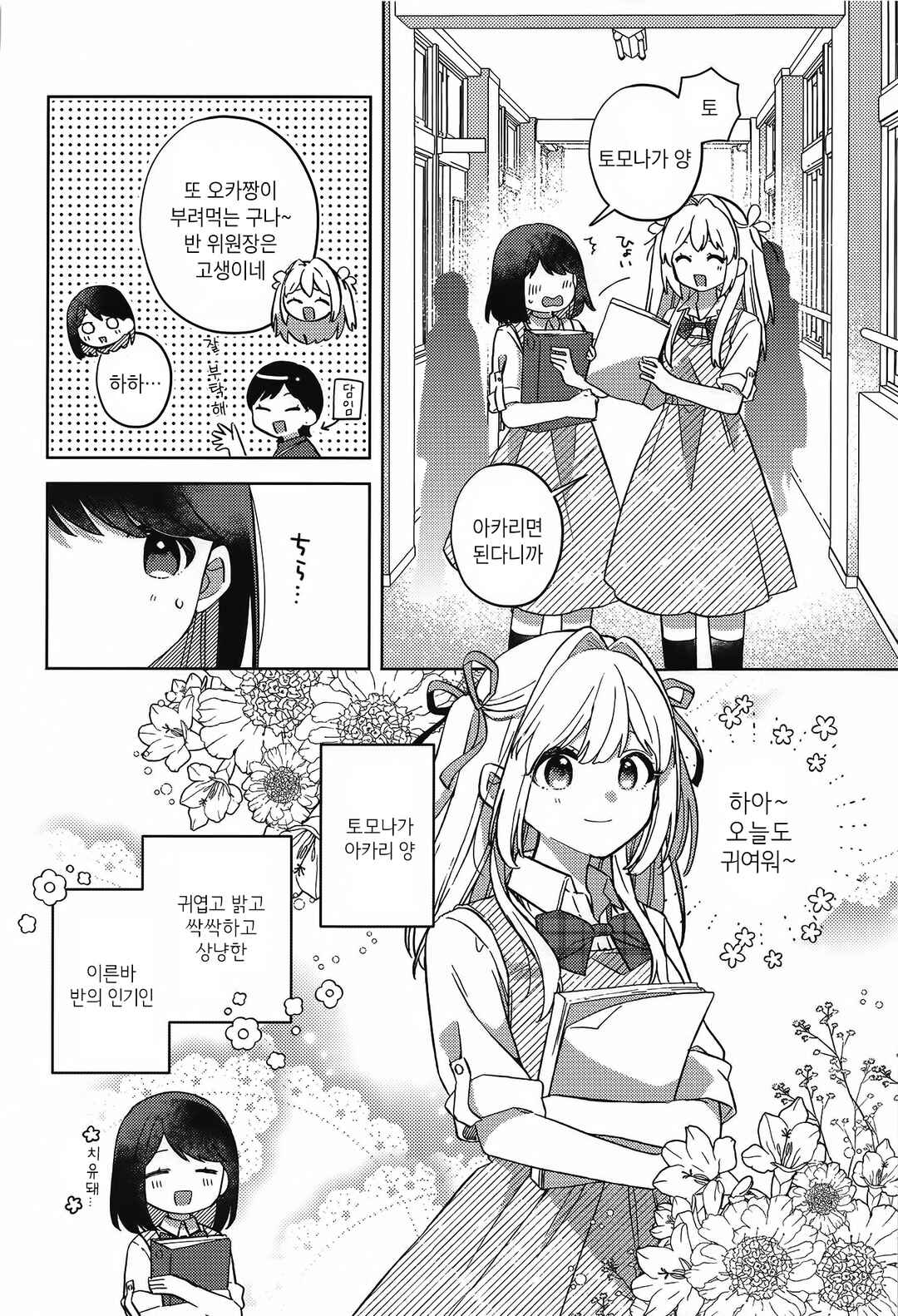 Chapter ? - Page 3