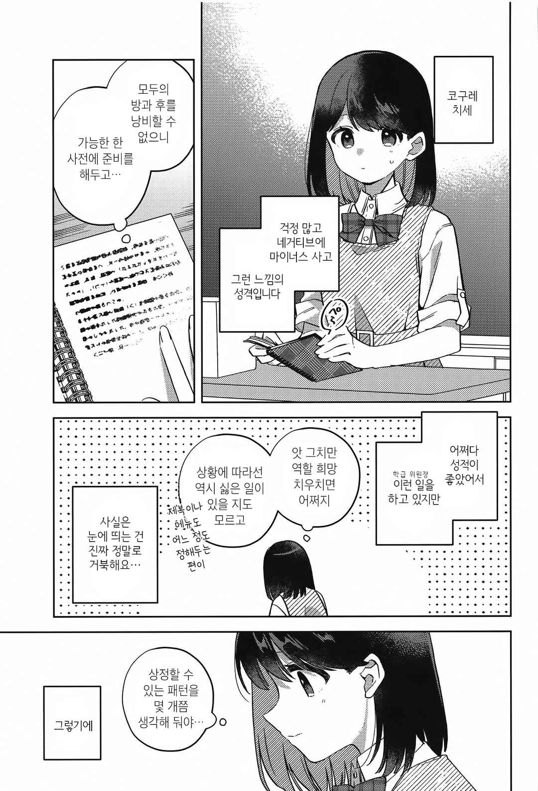 Chapter ? - Page 8