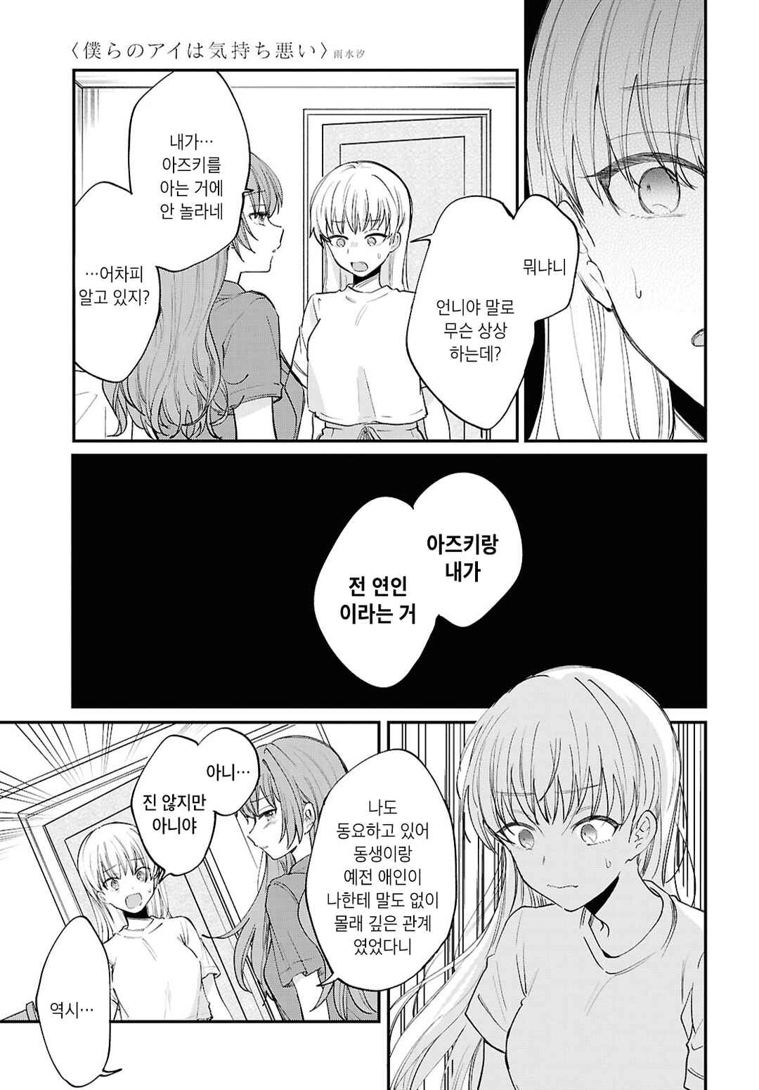 Chapter 16 - Page 3