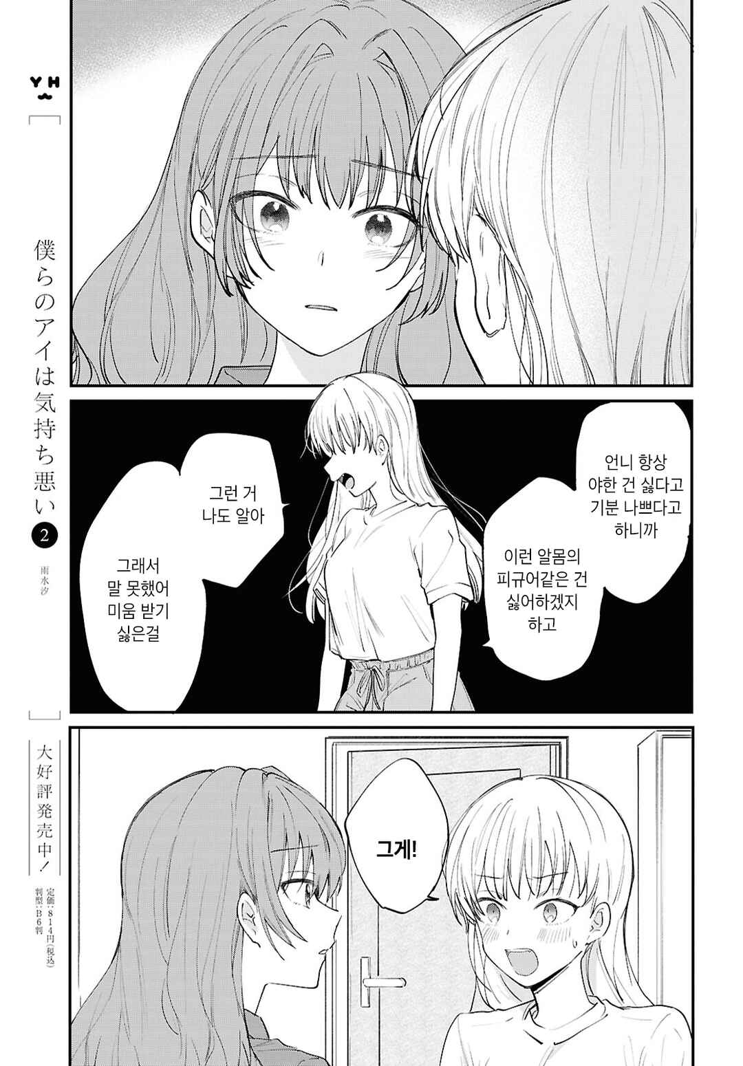 Chapter 16 - Page 7
