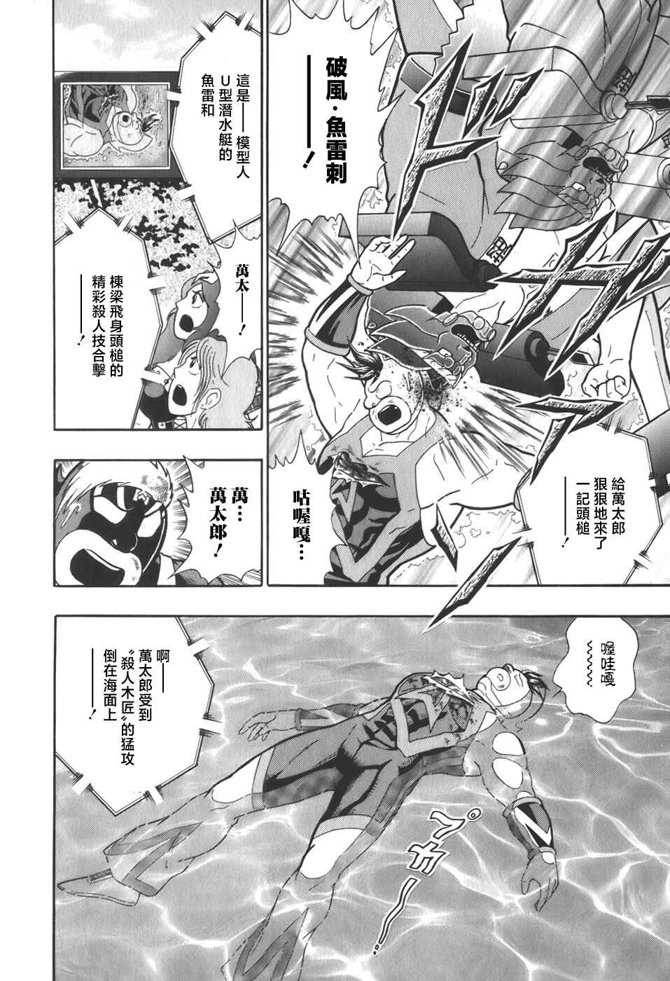 Chapter 66 - Page 4