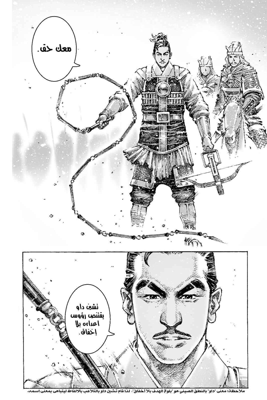 Chapter 489 - Page 13