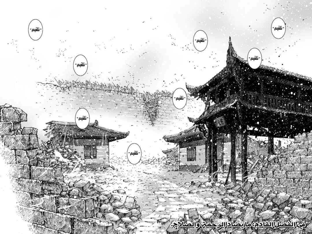 Chapter 489 - Page 25