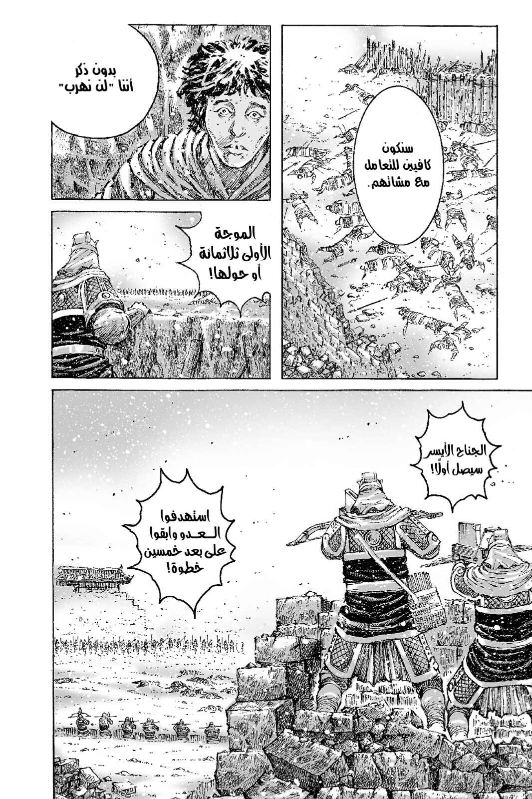 Chapter 489 - Page 7